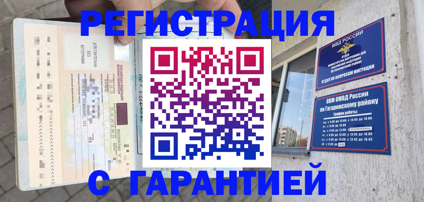 временная регистрация 2025 в Светогорске