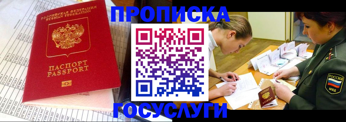 купить прописку в Светогорске